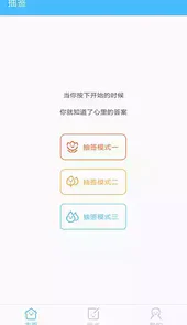 抽签器无广告