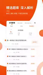 监理工程师准题库app