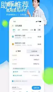菜鸟裹裹安卓版