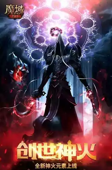 魔域官方正版官网