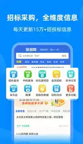 采招网