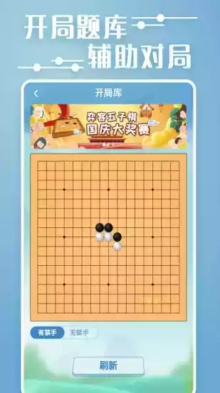 弈客五子棋安卓版