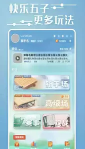 弈客五子棋安卓版