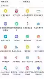 新疆智慧人社app