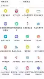 新疆智慧人社app