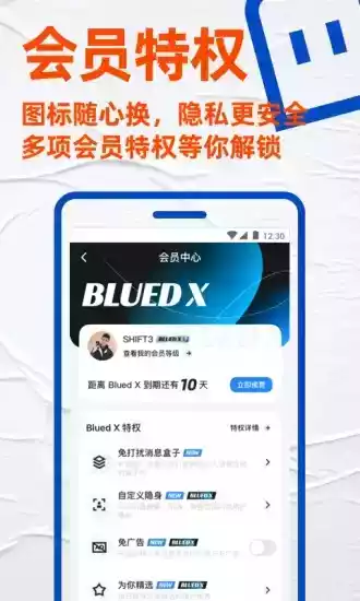 blued国际版2.7.0