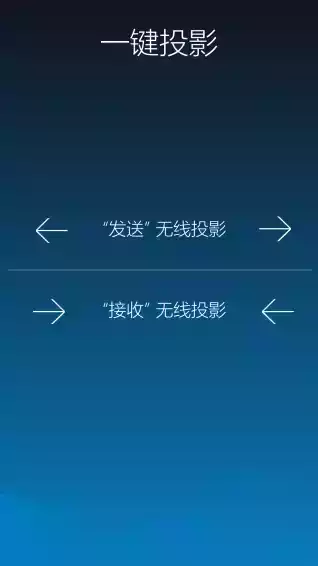 一键投影app