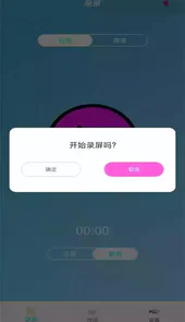 免费录屏大师