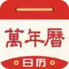 天天吉利万年历官方 1.18