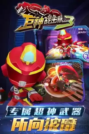 巨神战击队 游戏