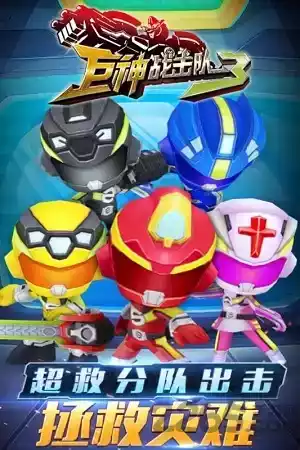 巨神战击队 游戏