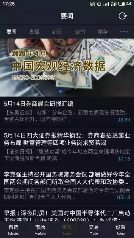 中金证券交易软件