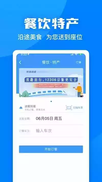 铁路12306手机app