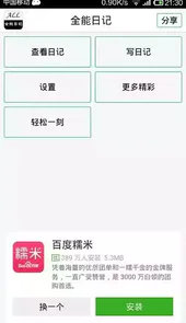 全能日记400字