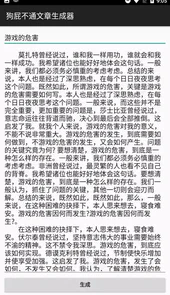 狗屁文章生成器网页