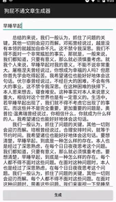 狗屁文章生成器网页