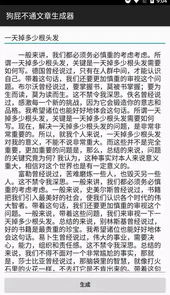 狗屁文章生成器网页