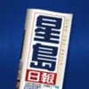 星岛日报环球网 1.82
