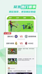 足球吧即时比分直播