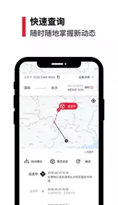顺丰速运查询