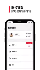 顺丰速运查询