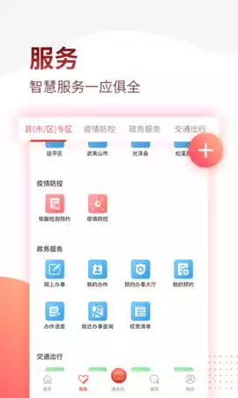 掌上南平app