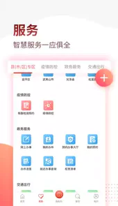 掌上南平app
