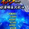 4399动漫明星大乱斗 4.2