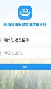 河南防返贫