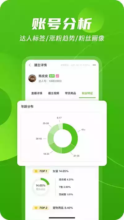 飞瓜数据快手版app