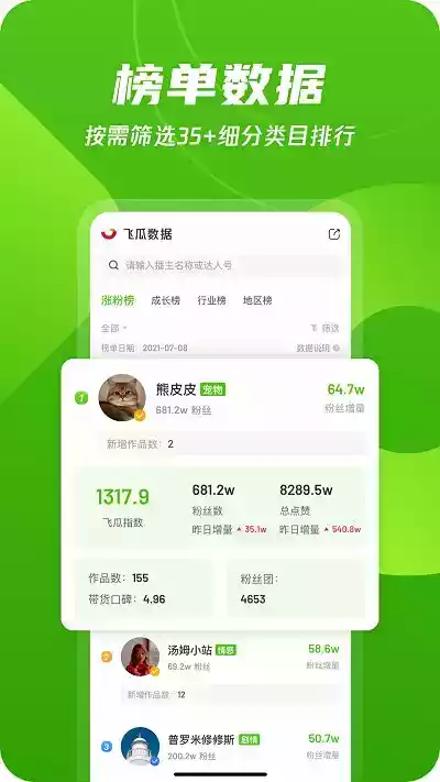 飞瓜数据快手版app