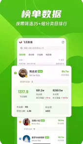 飞瓜数据快手版app