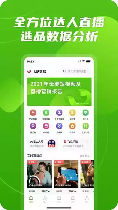 飞瓜数据快手版app