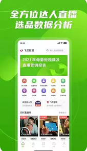 飞瓜数据快手版app