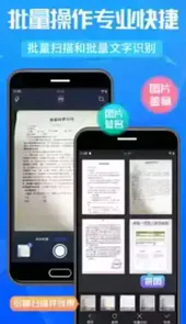 万能扫描王免费
