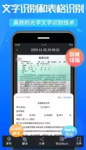 万能扫描王免费