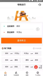 哈哈出行拼车