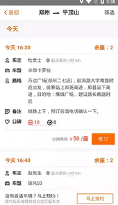 哈哈出行拼车