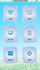 创新万能遥控器