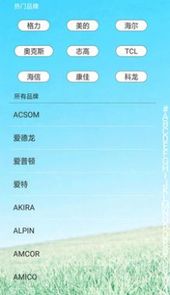 创新万能遥控器