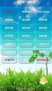 四年级下册英语免费跟读软件