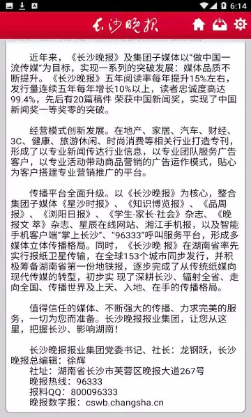 长沙晚报电子版网页