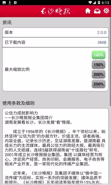 长沙晚报电子版网页