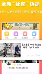 游侠客旅游网官网