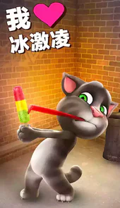 会说话的汤姆猫2纯净版
