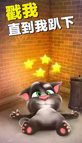 会说话的汤姆猫2纯净版