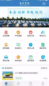 海淀驾校
