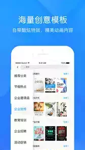 易企秀破解版