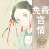 台湾言情小说网 2.2