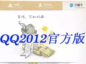 qq2012手机版官网